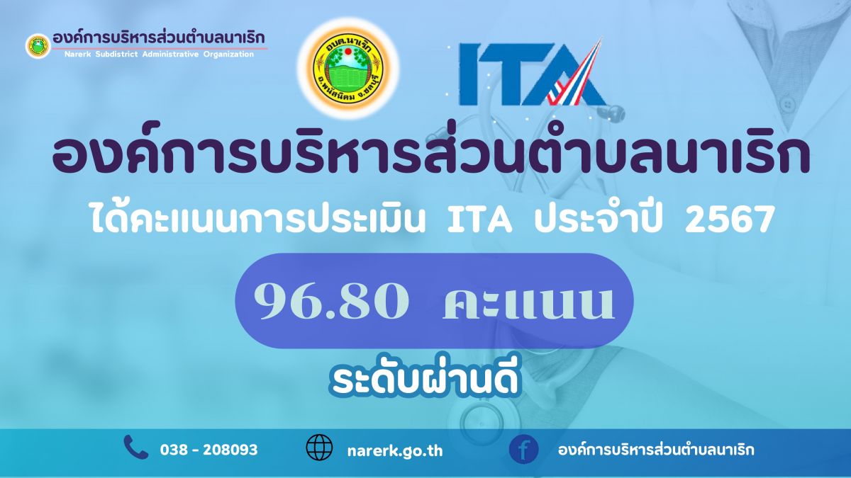 องค์การบริหารส่วนตำบลนาเริก