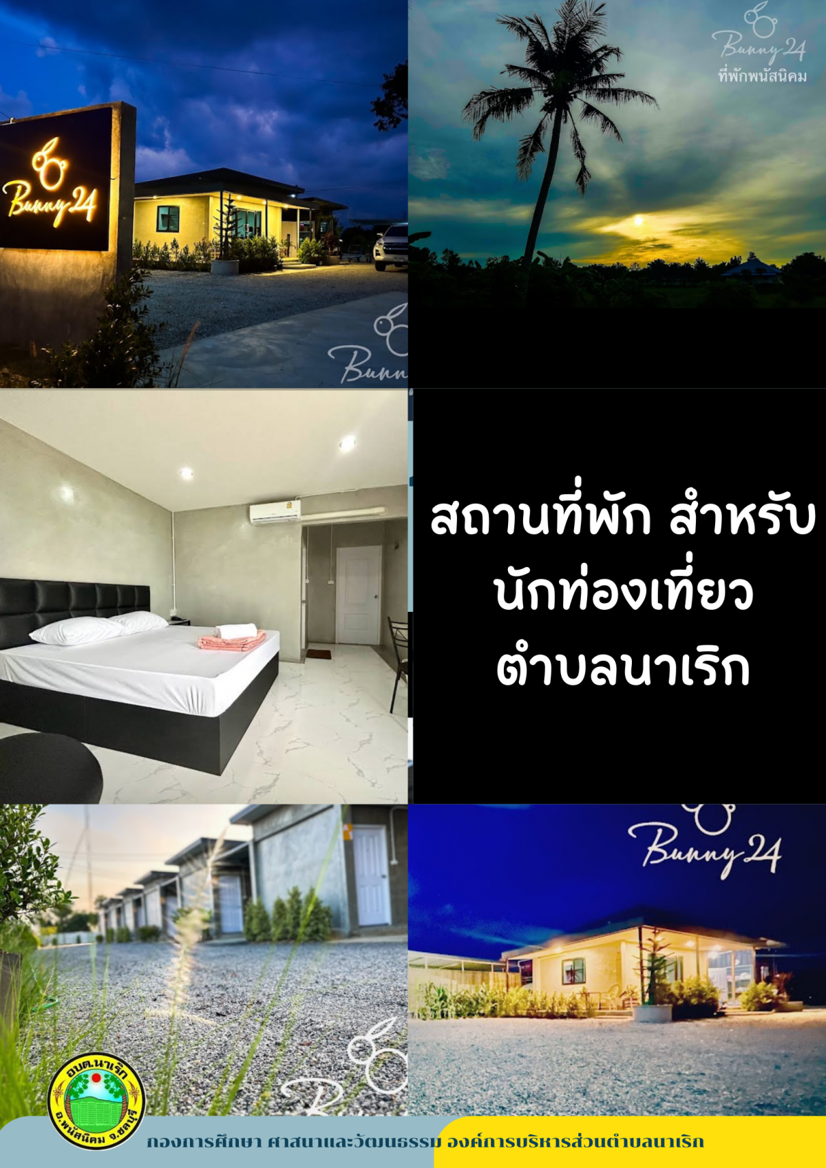 องค์การบริหารส่วนตำบลนาเริก
